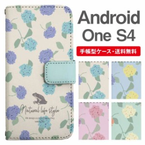 スマホケース 手帳型 Android One S4 アンドロイドワン  携帯ケース カバー 送料無料 花柄 フラワー 紫陽花 アジサイ カエル 北欧