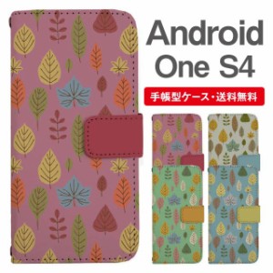 スマホケース 手帳型 Android One S4 アンドロイドワン  携帯ケース カバー 送料無料 北欧 リーフ柄 ボタニカル