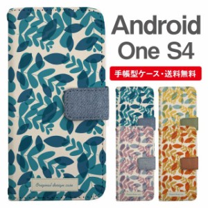 スマホケース 手帳型 Android One S4 アンドロイドワン  携帯ケース カバー 送料無料 北欧 リーフ柄 ボタニカル