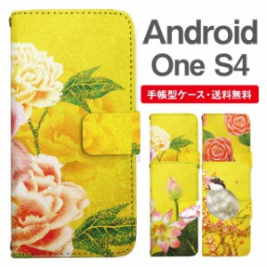 スマホケース 手帳型 Android One S4 アンドロイドワン  携帯ケース カバー 送料無料 和柄 日本画 牡丹 椿 蓮 文鳥