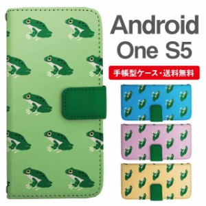 スマホケース 手帳型 Android One S5 アンドロイドワン  携帯ケース カバー 送料無料 カエル 蛙 アニマル