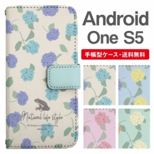 スマホケース 手帳型 Android One S5 アンドロイドワン  携帯ケース カバー 送料無料 花柄 フラワー 紫陽花 アジサイ カエル 北欧