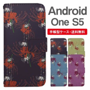 スマホケース 手帳型 Android One S5 アンドロイドワン  携帯ケース カバー 送料無料 彼岸花 曼珠沙華 花柄 フラワー 和柄