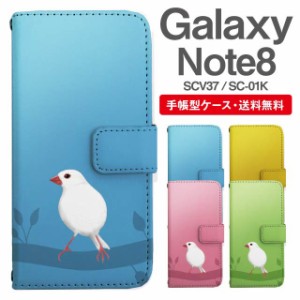 スマホケース 手帳型 Galaxy Note8 ギャラクシー SC-01K SCV37 携帯ケース カバー 送料無料 文鳥 ぶんちょう とり アニマル 動物
