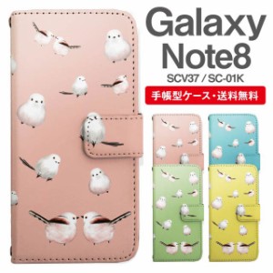 スマホケース 手帳型 Galaxy Note8 ギャラクシー SC-01K SCV37 携帯ケース カバー 送料無料 シマエナガ 鳥 アニマル 動物