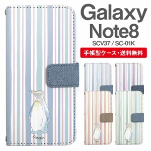 スマホケース 手帳型 Galaxy Note8 ギャラクシー SC-01K SCV37 携帯ケース カバー 送料無料 ペンギン アニマル 動物