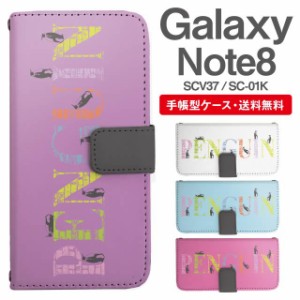 スマホケース 手帳型 Galaxy Note8 ギャラクシー SC-01K SCV37 携帯ケース カバー 送料無料 ペンギン アニマル 動物