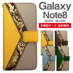 スマホケース 手帳型 Galaxy Note8 ギャラクシー SC-01K SCV37 携帯ケース カバー 送料無料 パイソン 蛇柄 ヘビ柄