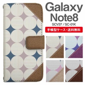 スマホケース 手帳型 Galaxy Note8 ギャラクシー SC-01K SCV37 携帯ケース カバー 送料無料 ドット 水玉