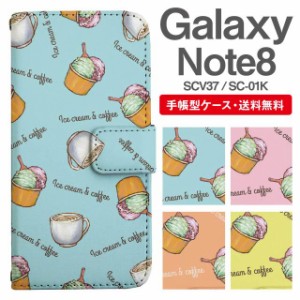 スマホケース 手帳型 Galaxy Note8 ギャラクシー SC-01K SCV37 携帯ケース カバー 送料無料 カフェ柄 コーヒー アイスクリーム