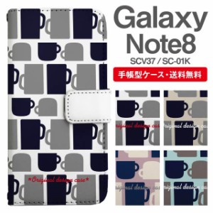 スマホケース 手帳型 Galaxy Note8 ギャラクシー SC-01K SCV37 携帯ケース カバー 送料無料 カフェ柄