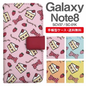 スマホケース 手帳型 Galaxy Note8 ギャラクシー SC-01K SCV37 携帯ケース カバー 送料無料 スイーツ柄 ショートケーキ ストロベリー リ