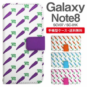 スマホケース 手帳型 Galaxy Note8 ギャラクシー SC-01K SCV37 携帯ケース カバー 送料無料 にんじん 人参 野菜柄