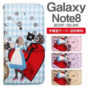スマホケース 手帳型 Galaxy Note8 ギャラクシー SC-01K SCV37 携帯ケース カバー 送料無料 不思議の国のアリス