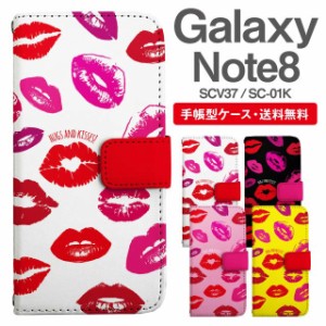 スマホケース 手帳型 Galaxy Note8 ギャラクシー SC-01K SCV37 携帯ケース カバー 送料無料 キスマーク柄