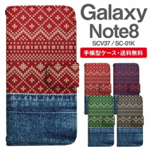 スマホケース 手帳型 Galaxy Note8 ギャラクシー SC-01K SCV37 携帯ケース カバー 送料無料 ノルディック柄 ニット風 デニム柄 フェイク