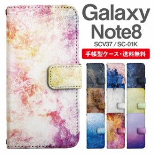 スマホケース 手帳型 Galaxy Note8 ギャラクシー SC-01K SCV37 携帯ケース カバー 送料無料 グランジ マーブル 大理石