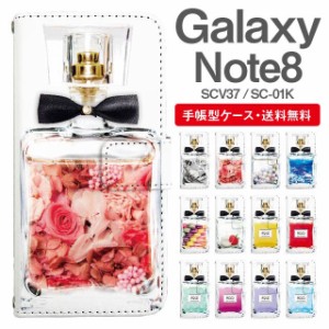 スマホケース 手帳型 Galaxy Note8 ギャラクシー SC-01K SCV37 携帯ケース カバー 送料無料 パフュームボトル 香水瓶 リボン付き