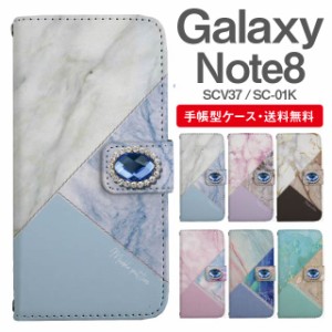 スマホケース 手帳型 Galaxy Note8 ギャラクシー SC-01K SCV37 携帯ケース カバー 送料無料 マーブル 大理石