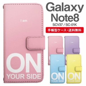 スマホケース 手帳型 Galaxy Note8 ギャラクシー SC-01K SCV37 携帯ケース カバー 送料無料 メッセージ