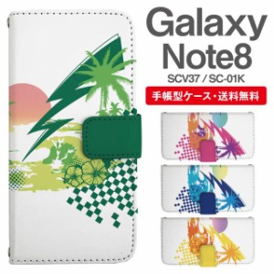 スマホケース 手帳型 Galaxy Note8 ギャラクシー SC-01K SCV37 携帯ケース カバー 送料無料 トロピカル ハワイアン ビーチ柄