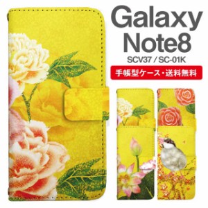 スマホケース 手帳型 Galaxy Note8 ギャラクシー SC-01K SCV37 携帯ケース カバー 送料無料 和柄 日本画 牡丹 椿 蓮 文鳥