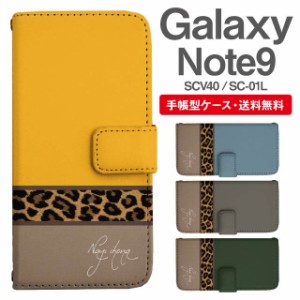 スマホケース 手帳型 Galaxy Note9 ギャラクシー SC-01L SCV40 携帯ケース カバー 送料無料 レオパード ヒョウ柄 豹柄
