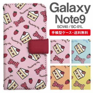 スマホケース 手帳型 Galaxy Note9 ギャラクシー SC-01L SCV40 携帯ケース カバー 送料無料 スイーツ柄 ショートケーキ ストロベリー リ