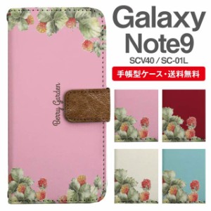 スマホケース 手帳型 Galaxy Note9 ギャラクシー SC-01L SCV40 携帯ケース カバー 送料無料 ベリー ボタニカル 木いちご 木苺