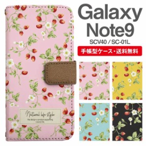 スマホケース 手帳型 Galaxy Note9 ギャラクシー SC-01L SCV40 携帯ケース カバー 送料無料 ストロベリー いちご フラワー