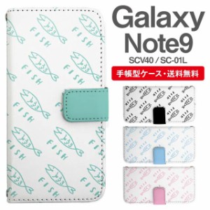 スマホケース 手帳型 Galaxy Note9 ギャラクシー SC-01L SCV40 携帯ケース カバー 送料無料 さかな 魚 イラスト アニマル