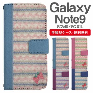 スマホケース 手帳型 Galaxy Note9 ギャラクシー SC-01L SCV40 携帯ケース カバー 送料無料 ボーダー ニット風 ストロベリー いちご