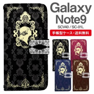 スマホケース 手帳型 Galaxy Note9 ギャラクシー SC-01L SCV40 携帯ケース カバー 送料無料 エレガント 本型 ブック風 アラベスク