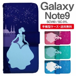 スマホケース 手帳型 Galaxy Note9 ギャラクシー SC-01L SCV40 携帯ケース カバー 送料無料 シンデレラ プリンセス