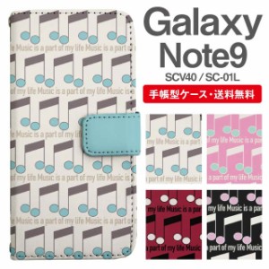 スマホケース 手帳型 Galaxy Note9 ギャラクシー SC-01L SCV40 携帯ケース カバー 送料無料 音符柄