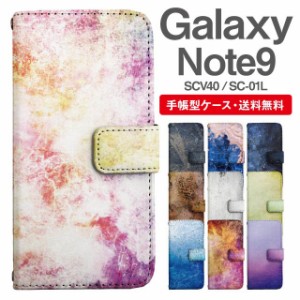 スマホケース 手帳型 Galaxy Note9 ギャラクシー SC-01L SCV40 携帯ケース カバー 送料無料 グランジ マーブル 大理石