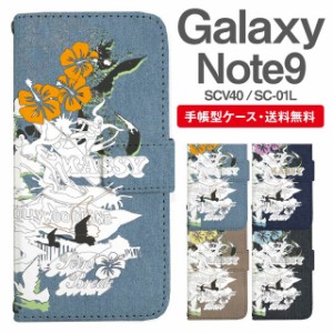 スマホケース 手帳型 Galaxy Note9 ギャラクシー SC-01L SCV40 携帯ケース カバー 送料無料 ビーチ柄 サーフ トロピカル ハワイアン