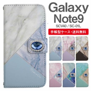 スマホケース 手帳型 Galaxy Note9 ギャラクシー SC-01L SCV40 携帯ケース カバー 送料無料 マーブル 大理石