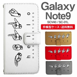 スマホケース 手帳型 Galaxy Note9 ギャラクシー SC-01L SCV40 携帯ケース カバー 送料無料 メッセージ ハンドサイン