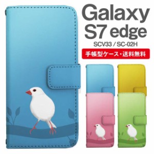 スマホケース 手帳型 Galaxy S7 edge ギャラクシー SC-02H SCV33 携帯ケース カバー 送料無料 文鳥 ぶんちょう とり アニマル 動物