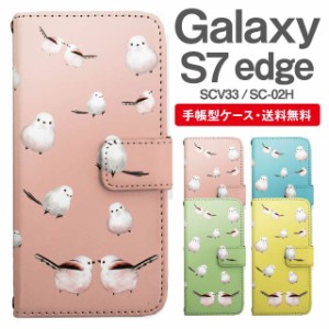 スマホケース 手帳型 Galaxy S7 edge ギャラクシー SC-02H SCV33 携帯ケース カバー 送料無料 シマエナガ 鳥 アニマル 動物