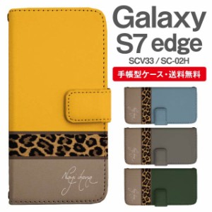 スマホケース 手帳型 Galaxy S7 edge ギャラクシー SC-02H SCV33 携帯ケース カバー 送料無料 レオパード ヒョウ柄 豹柄