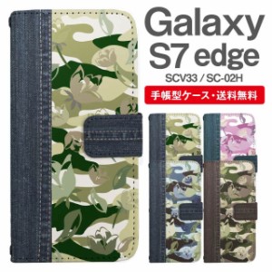 スマホケース 手帳型 Galaxy S7 edge ギャラクシー SC-02H SCV33 携帯ケース カバー 送料無料 迷彩 カモフラージュ フラワー デニム風プ