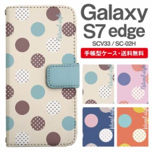 スマホケース 手帳型 Galaxy S7 edge ギャラクシー SC-02H SCV33 携帯ケース カバー 送料無料 ドット 水玉 マルチドット