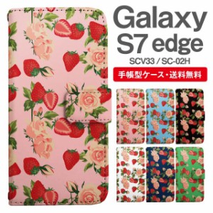 スマホケース 手帳型 Galaxy S7 edge ギャラクシー SC-02H SCV33 携帯ケース カバー 送料無料 ストロベリーいちご 花柄 フラワー ローズ 