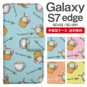 スマホケース 手帳型 Galaxy S7 edge ギャラクシー SC-02H SCV33 携帯ケース カバー 送料無料 カフェ柄 コーヒー アイスクリーム