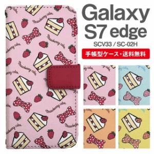 スマホケース 手帳型 Galaxy S7 edge ギャラクシー SC-02H SCV33 携帯ケース カバー 送料無料 スイーツ柄 ショートケーキ ストロベリー 