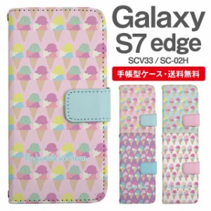 スマホケース 手帳型 Galaxy S7 edge ギャラクシー SC-02H SCV33 携帯ケース カバー 送料無料 スイーツ柄 アイスクリーム ゆめかわ