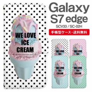 スマホケース 手帳型 Galaxy S7 edge ギャラクシー SC-02H SCV33 携帯ケース カバー 送料無料 アイスクリーム スイーツ柄