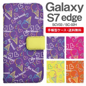 スマホケース 手帳型 Galaxy S7 edge ギャラクシー SC-02H SCV33 携帯ケース カバー 送料無料 スイーツ柄 アイスクリーム ハート ネオン